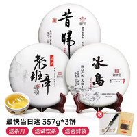 yujuming 御举茗 普洱茶生茶 生普洱茶老班章 昔归 冰岛云南茶饼茶叶 357g * 3饼