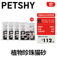 petshy 植物珍珠猫砂2.5kg*4袋