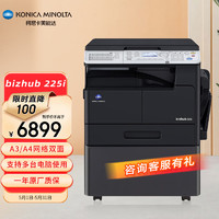 柯尼卡美能達 bizhub 225i A3黑白復印機a3a4打印機輸稿器+雙面器+單紙盒+工作底柜215i升級