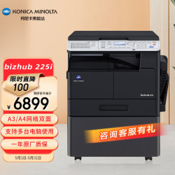 konicaminolta柯尼卡美能达bizhub225ia3黑白复印机a3a4打印机输稿器