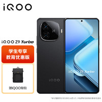 vivo iQOO Z9 Turbo 12GB+256GB 曜夜黑 第三代骁龙 8s独显芯片 Turbo 电竞手机