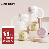 missbaby 電動吸奶器便攜一體式吸乳器集乳器大吸力全自動撥奶擠奶機器