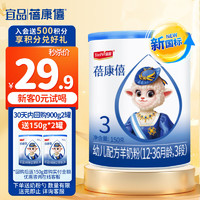 蓓康僖 宜品婴幼儿配方羊奶粉3段（1-3岁适用）150克 新国标