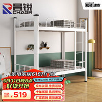 昌锐铁艺床上下铺双人铁床学生寝室公寓型材双层床白色90cm宽送床板