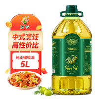 历农纯正橄榄油5L  低健身脂减餐食用油含特级初榨橄榄油炒菜耐高温纯