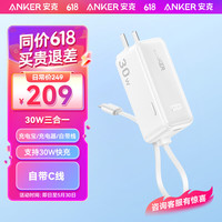  Anker/安克 30W快充 便携充电器 自带线 自带插头