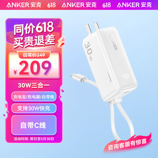 ANKERAnker安克三合一能量棒Plus快充便携充电器自带线苹果华为安卓等通用 【三合一】自带插头|自带线|白
