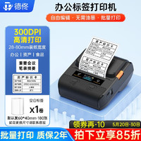德佟 DP30P多功能标签打印机食品办公