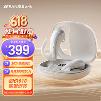 SANSUI/山水 空间音频技术 开放式蓝牙耳机