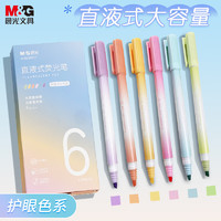 M&G 晨光 文具6色直液式荧光笔学生考试复习重点
