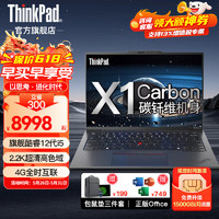 ThinkPad X1carbon 2024款酷睿Ultra7处理器可选 联想14英寸碳钎维机身超轻薄高性能商务办公IBM笔记本电脑 i5-1240P 16G 1T固态  指纹&人脸&背光 4G版
