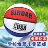SIRDAR 萨达 篮球幼儿园儿童专用5号小学生青少年橡胶室外水泥地耐磨比赛训练 451红蓝白-4号球（3-5岁）