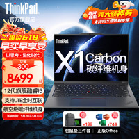 ThinkPad X1carbon 高端尊贵商务超轻薄本 碳钎维机身高性能英特尔Evo全能办公精英手提IBM笔记本电脑 i5-1240P 16G 2.2K丨carbon 升级至2TB固态硬盘【配置