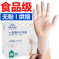 88VIP：英科医疗 英科一次性手套食品级PVC餐饮厨房烘焙美容院专用透明防水油手套