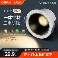 OSRAM 欧司朗 金属筒射灯嵌入式家用客厅过道LED天花灯超薄防眩光高显色