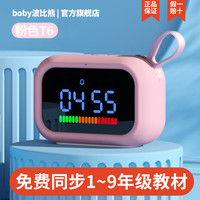 BOBY 波比熊波比熊智能闹钟多功能AI语音对话控制时间管理器充电卡通闹铃 公主粉