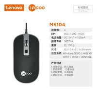 Lenovo 联想 笔记本台式机鼠标 MS104 黑色