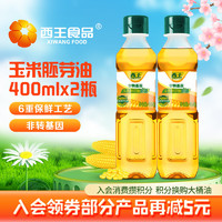 XIWANG 西王 玉米油 一级 非转基因 物理压榨 食用油 家用 烘焙 小瓶玉米胚芽油 鲜胚400ml*2瓶