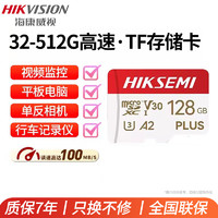 海康威视 D10 PLUS microSD存储卡 64GB（V30、U3、A2）