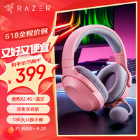 RAZER 雷蛇 梭魚X 2.4G+藍牙 無線頭戴式電競游戲耳機耳麥