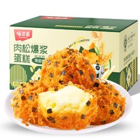 weiziyuan 味滋源 肉松爆浆蛋糕2盒 肉松小贝肉