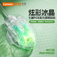 Lenovo 联想 有线游戏鼠标炫彩水晶七