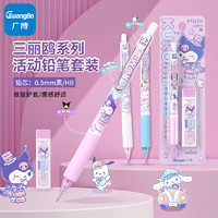 GuangBo 广博 0.5mm自动铅笔套装 自动铅笔+替芯  支装 KT82105-KU