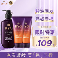 吕（Ryo）紫吕控油强韧洗护套装（洗发水400ml+发膜330ml*2）控油蓬松