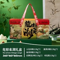 小英斋 粽子礼盒 10粽1300克