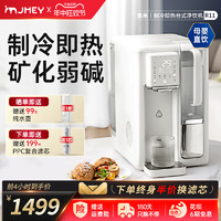 jmey 集米 臺式凈飲家用直飲制冷即熱式飲水機加熱一體礦泉凈水器R11