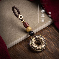 米囹 黄铜六字真言钥匙扣链挂件平安符