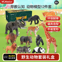 NUKied 纽奇 儿童恐龙玩具男女孩侏罗纪霸王龙仿真农场模型套装 动物乐园12件套