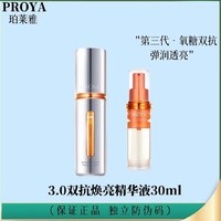 PROYA 珀莱雅 双抗精华3.0