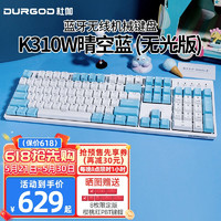 DURGOD 杜伽 K320w 87键 多模机械键盘 晴空蓝 Cherry红轴 无光