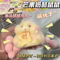 STRONG MONKEY 元气小猴 仓鼠捏捏乐 解压玩具仓鼠金丝熊仿真