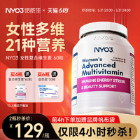 NYO3女士多种复合维生素葡萄籽辅酶叶黄素VCVB锌硒片VD烟酰胺维E