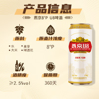 88VIP：燕京啤酒 小度特酿U8小度低度酒500ml*24听 官方正品整箱罐装包邮