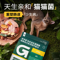 高爷家全价益生菌猫粮 益肠动力系列 鸡牛配方高肉含量冻干猫粮 益生菌猫粮 鸡牛配方1.5kg