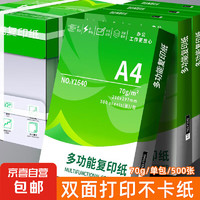 A4纸打印纸 70g复印纸 多功能双面办公用纸草稿纸白纸 A4-70g-500张