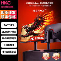 HKC 惠科 猎鹰2 G27H2 27英寸 IPS G-sync FreeSync 显示器