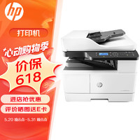 HP 惠普 a3打印机 439n+输稿器  a3a4黑白激光复印机扫描机