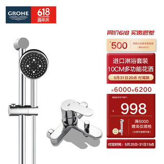 高仪（GROHE）淋浴花洒套装 100MM空气注入手持花洒 四出水喷头26094000 有下出水