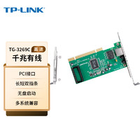 TP-LINK 普联 TG-3269C 千兆有线PCI网卡 内置有线网卡 千兆网口扩展 台式电脑自适应以太网卡（单片装）