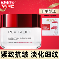 L'OREAL PARIS 欧莱雅（LOREAL）面霜复颜抗皱紧致滋润日霜晚霜套装淡化细纹亮肤补水保湿女护肤品 1瓶装25ML