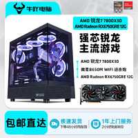 KOTIN 京天 AMD R7 7800X3D/RX6750GRE 锐龙光追游戏电竞DIY电脑组装主机