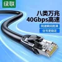 UGREEN 绿联 八类网线万兆CAT8/7织家用电竞电脑接路由器宽带网络连接线