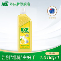 AXE 斧头牌 护肤洗洁精1.01Kg果蔬清洁剂 柠檬1瓶（补充装）