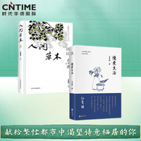 汪曾祺散文集（套装2册）：人间草木精装插图版+慢煮生活精装（汪曾祺逝世20周年 精装纪念散文集）