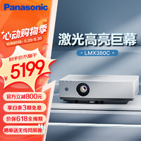 Panasonic 松下 PT-LMX380C激光投影仪 家用办公白天会议室