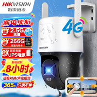 HIKVISION海康威视4G摄像头监控器家用室外手机远程400万云台旋转可插卡对讲防水2DE3Q140MX带256G内存卡